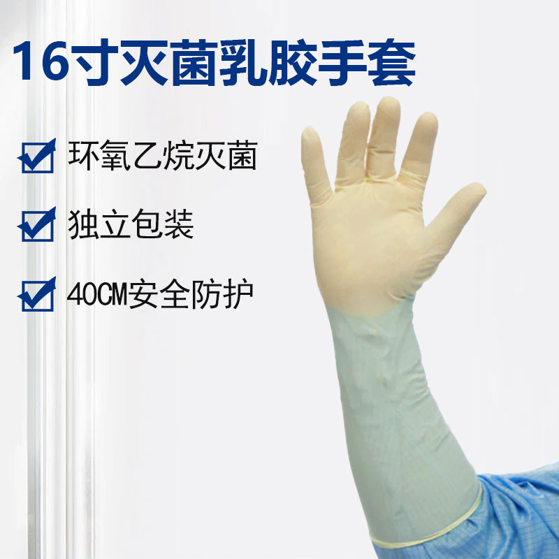 16寸加长加厚灭菌乳胶手套