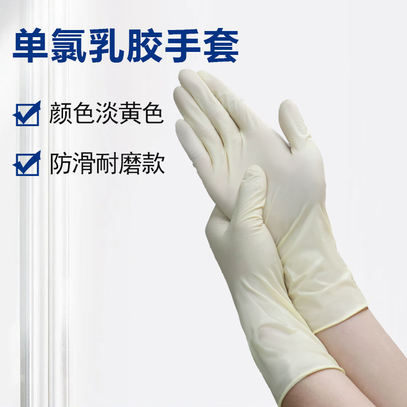 9寸无粉单氯乳胶手套