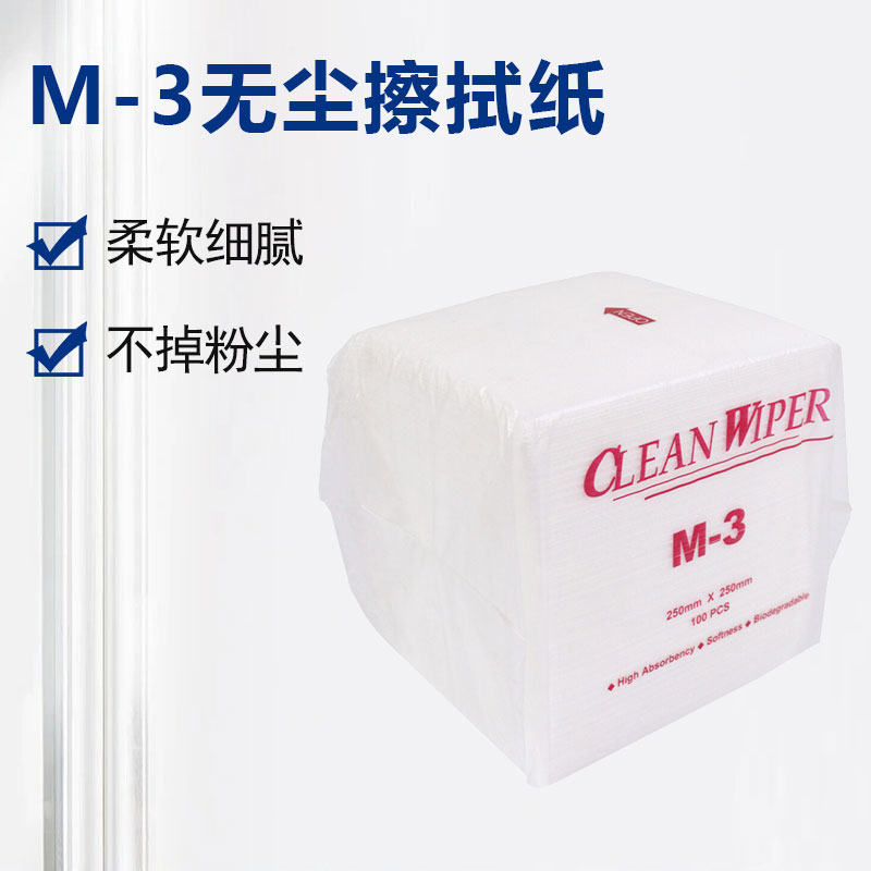 M-3无尘擦拭纸
