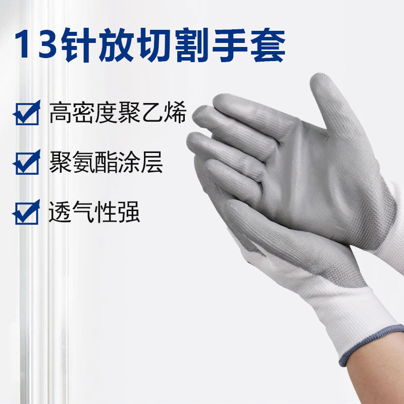 十三针防切割手套