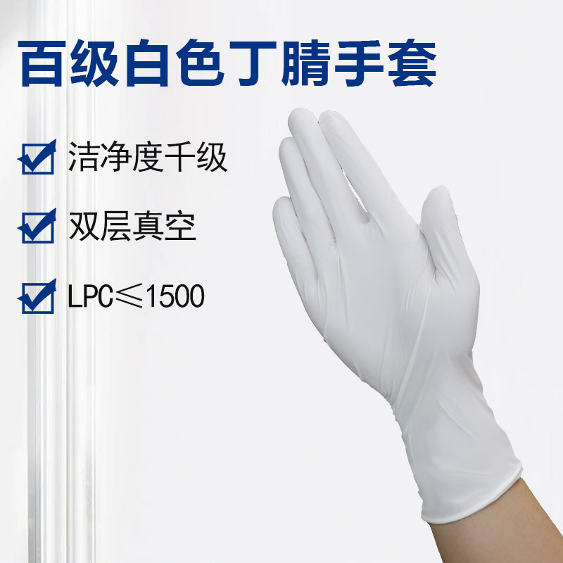 12寸百级丁腈手套