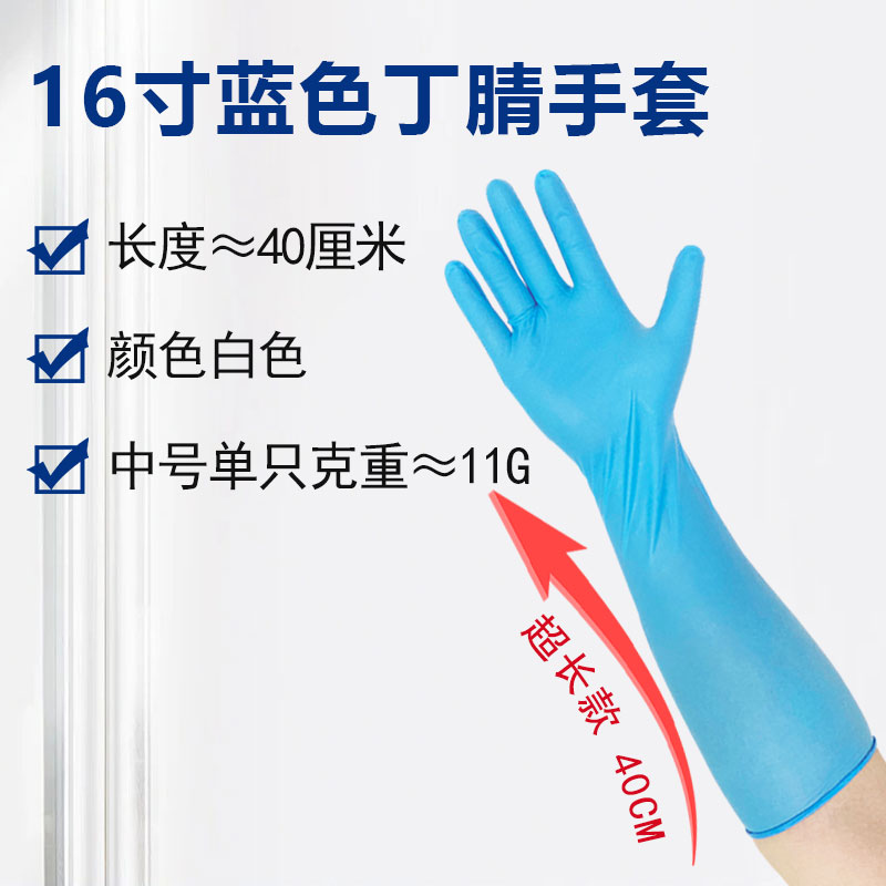 16寸全麻蓝色丁腈手套