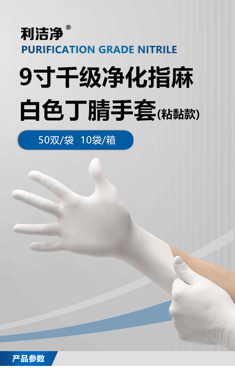白色丁腈手套详情页_01.png