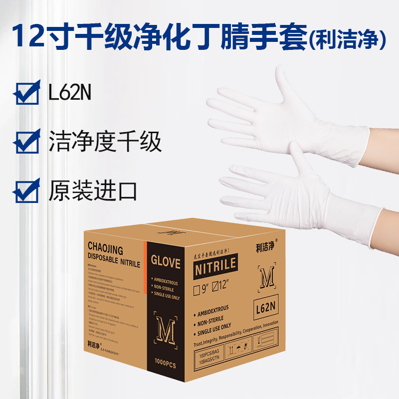 利洁净12寸千级净化指麻白色丁腈手套