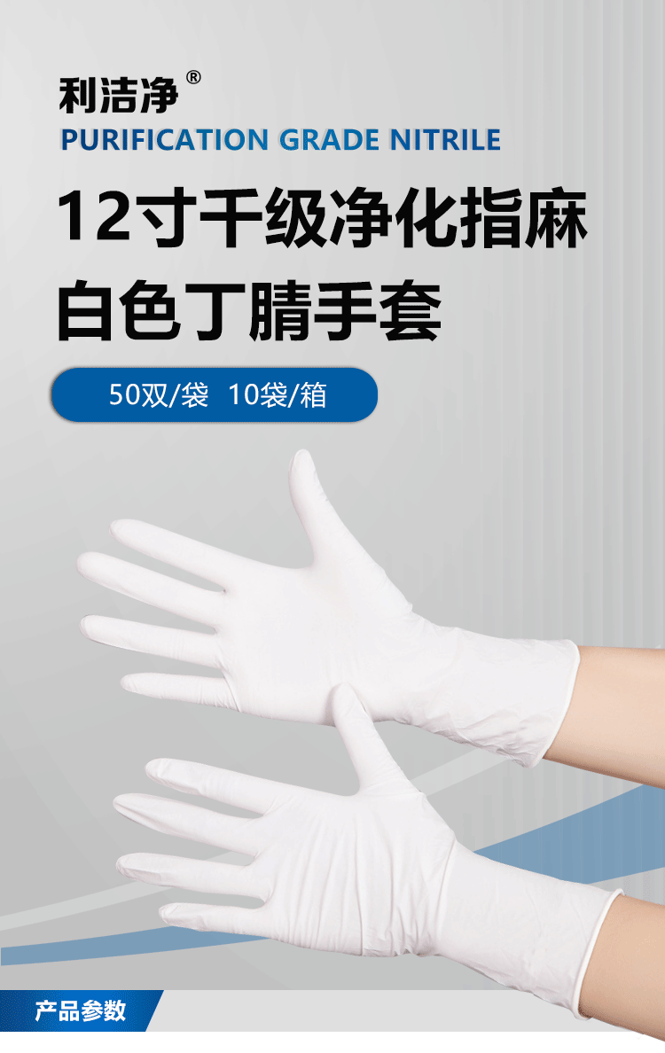 白色丁腈手套详情页_01.png
