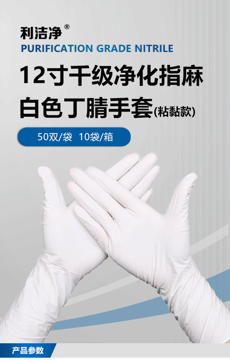 白色丁腈手套详情页_01.png