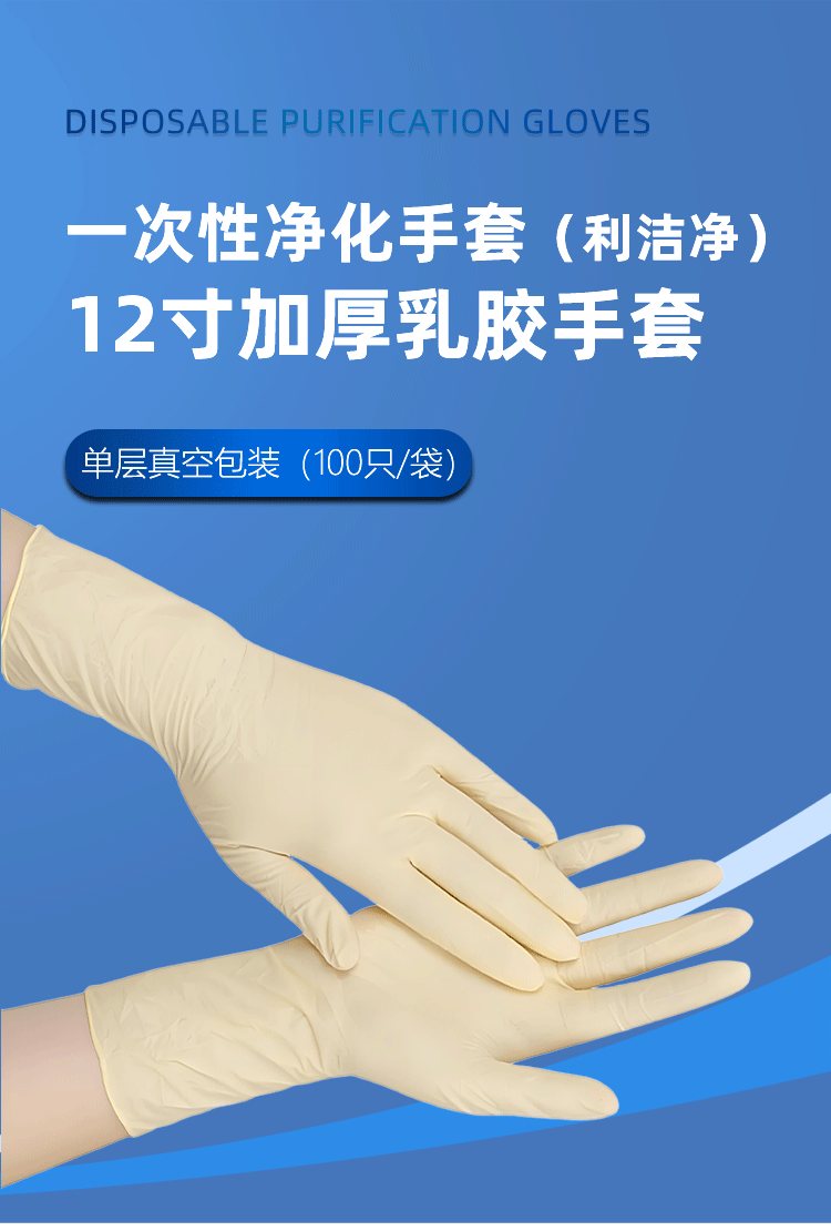 12寸CCG乳胶手套详情页_01.png