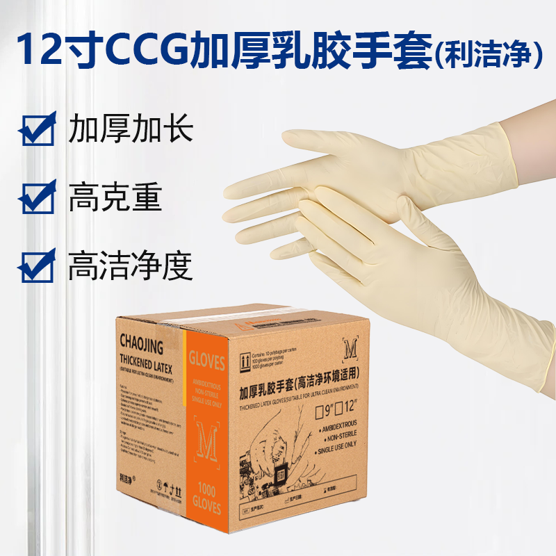 12寸CCG乳胶手套