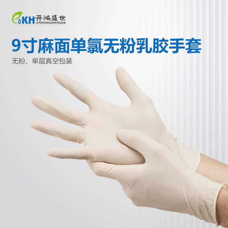 开鸿盛世三款手套（丁腈/乳胶/PVC）行