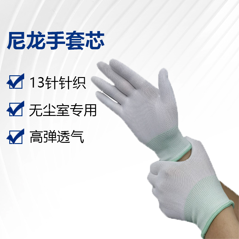 无尘针织手套
